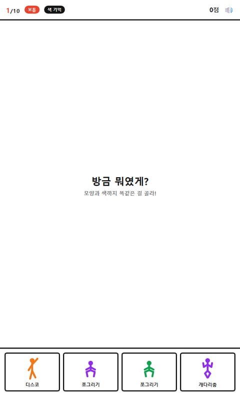 순간포착! 보기 선택 화면 — 4지선다 포즈 고르기